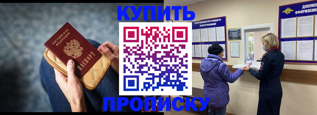 прописка законно в Семилуках