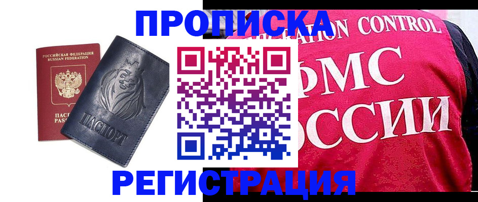 где прописаться в Семилуках