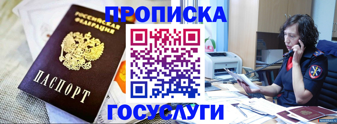 прописка законно в Семилуках