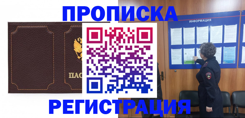 прописка в Семилуках