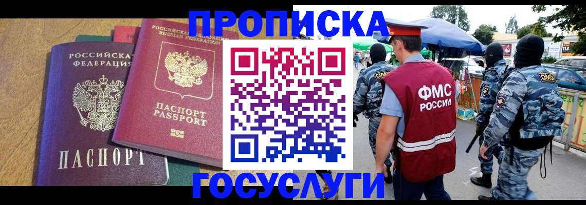 прописка 2025 в Семилуках