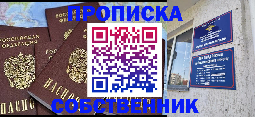 прописка от собственника в Семилуках